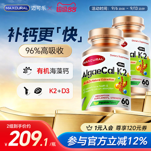 maxcural海藻钙全家补钙