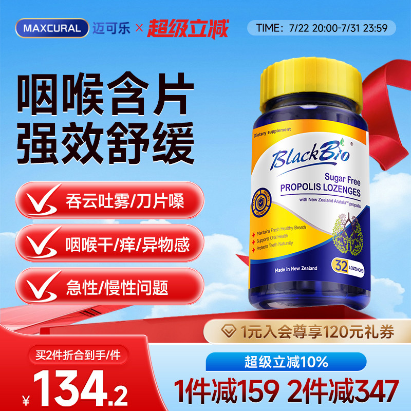 MAXCURAl迈可乐蜂胶润喉糖护嗓教师含片咽喉呵护嗓子干痒异物感