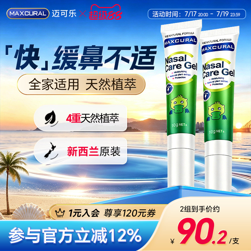 迈可乐鼻通膏有效舒缓鼻塞/鼻敏