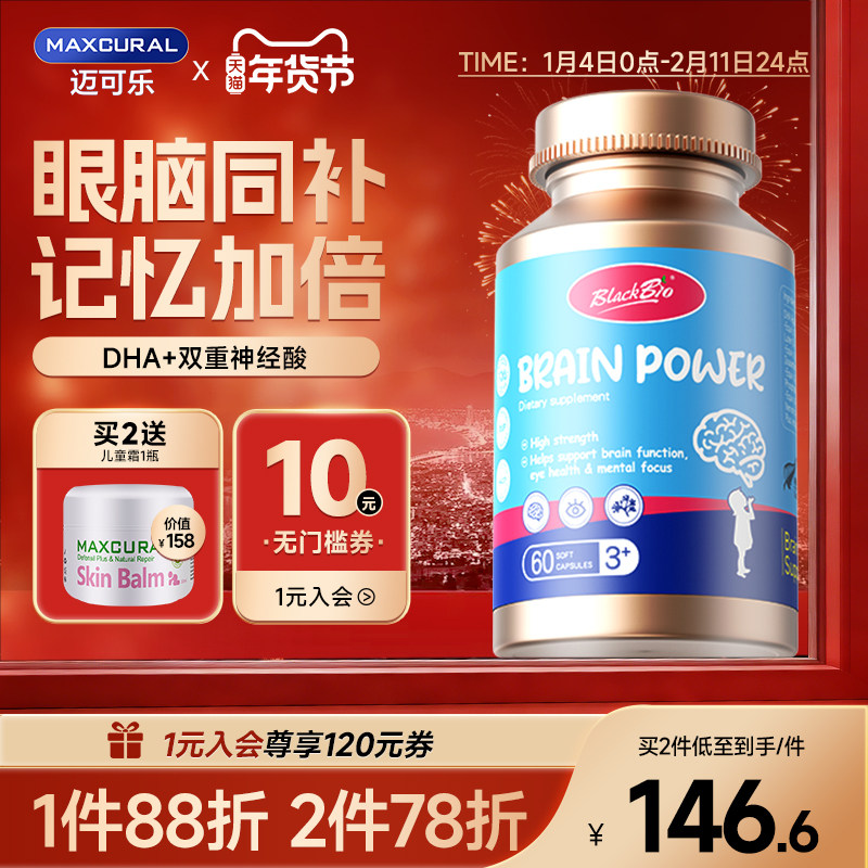MAXCURAL迈可乐DHA学霸丸藻油补充脑儿童神经酸护眼学生临期特惠,保健食品/膳食营养补充食品,鱼油/深海鱼油,淘宝优惠券,粉丝福利购,淘宝优惠卷