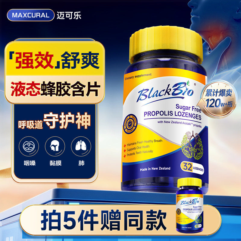 MAXCURAL迈可乐蜂胶润喉糖养护嗓子咽喉无蔗糖含片舒缓有痰教师肺