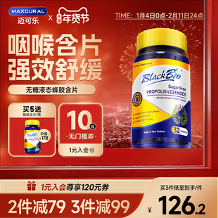 MAXCURAL迈可乐蜂胶润喉糖护嗓子咽喉无糖含片舒缓痰咳痛教师养肺