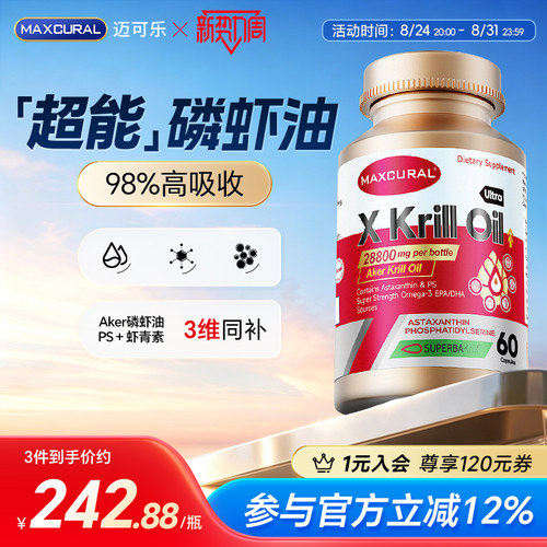 新西兰磷虾油心脑眼健康