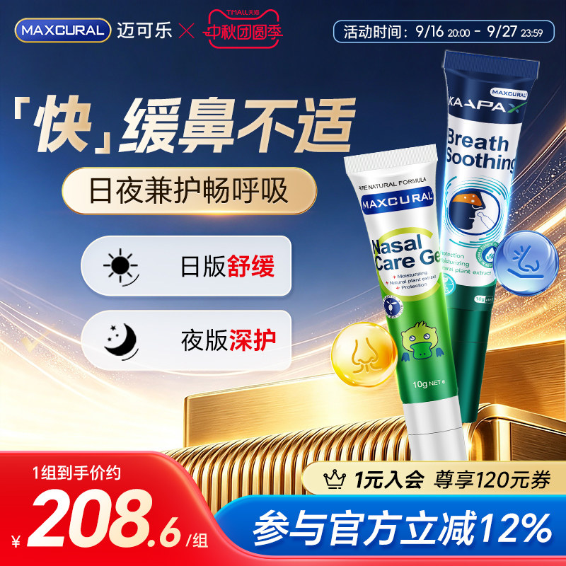 maxcura天然蓝桉叶油鼻通膏