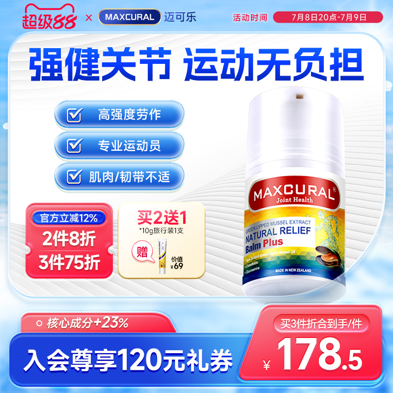 MAXCURAL可乐关节膝盖软骨素进口