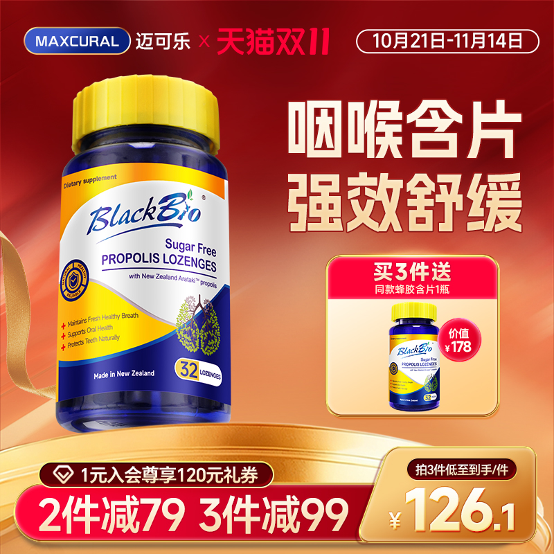 天然蜂胶护嗓润嗓桉树油滋养肺部