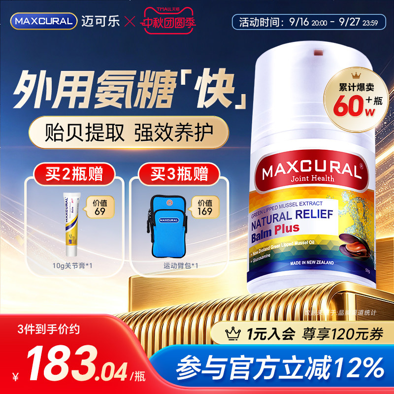 MAXCURAL迈可乐硫酸软骨素进口