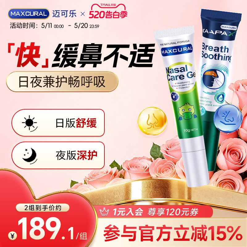 MAXCURAL迈可乐蓝桉鼻通膏儿童换季舒润鼻腔干痒通气缓解敏燥鼻堵