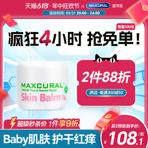 MAXCURAL迈可乐皮肤黄金膏儿童宝宝蚊虫叮咬清凉解痒润肤膏