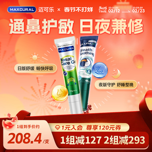 MAXCURAL迈可乐白黑鼻通膏蓝桉儿童鼻腔舒畅换季敏感鼻堵不适早晚