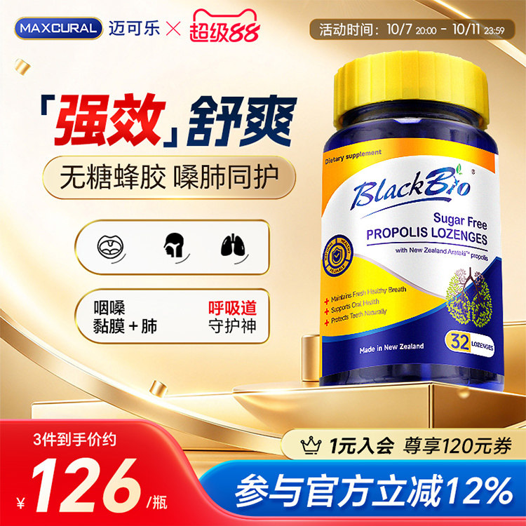 MAXCURAL迈可乐无糖蜂胶含片润喉糖护嗓喉咙肺教师有痰干燥哑缓解