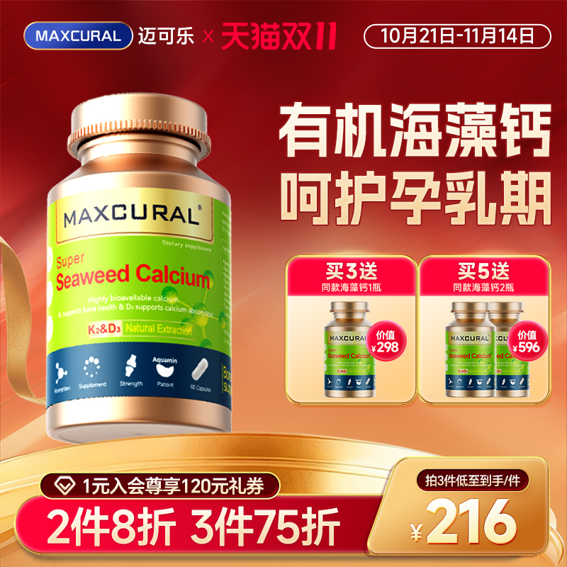 MAXCIRAL有机海藻钙呵护孕乳期