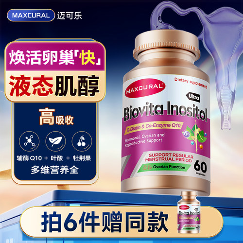 maxcural呵护卵巢呵护私密健康