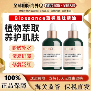章小蕙推荐biossance玫瑰精华油vc角鲨烷蓝铜胜肽精华油提亮保湿
