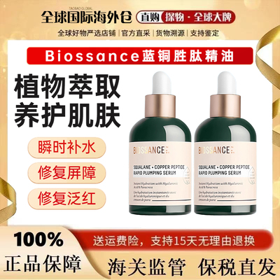 biossance玫瑰精华角鲨烷蓝铜肽