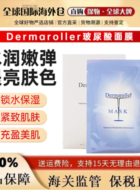 德国dermaroller精华微针舒缓修护补水抗皱提亮肤色玻尿酸面膜