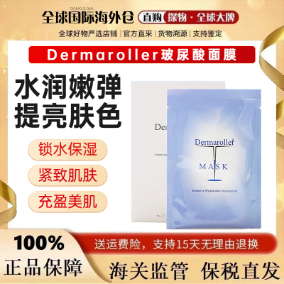 dermaroller精华微针玻尿酸面膜