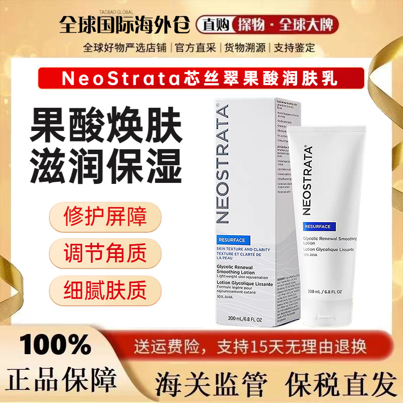 NeoStrata芯丝翠果酸身体乳AHA10倍烟酰胺舒润肤乳痘痘蕊丝翠黑头