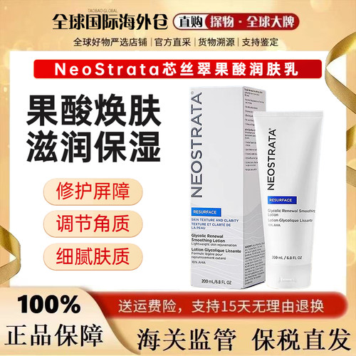 NeoStrata芯丝翠AHA10果酸身体乳