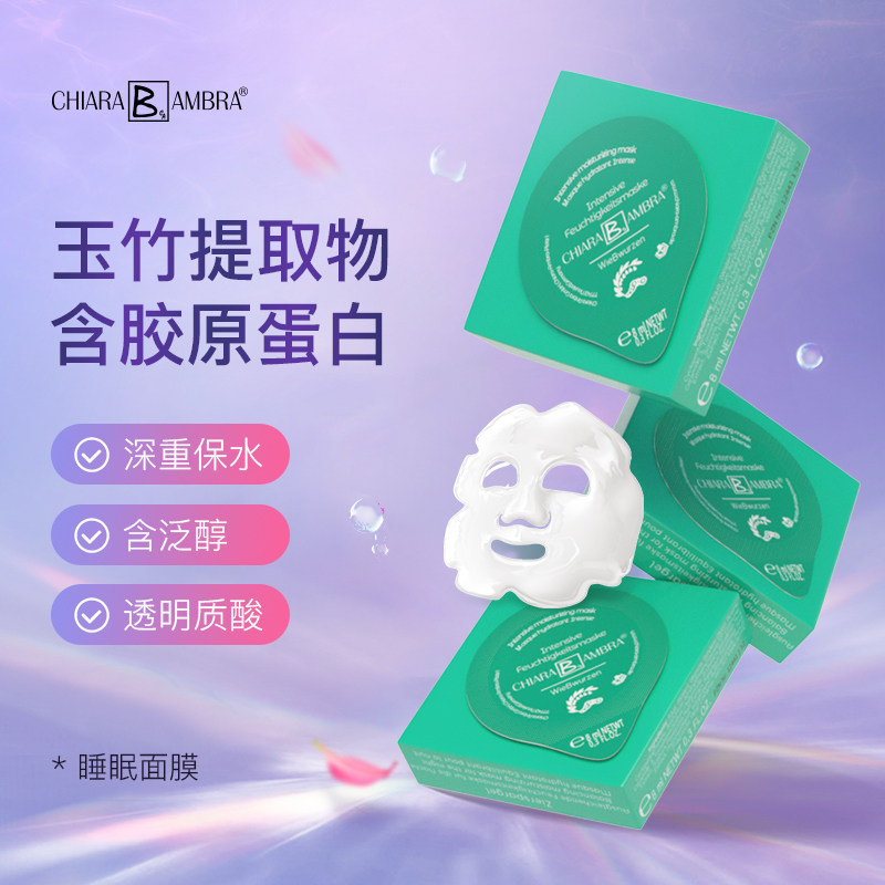 德国chiara清洁面膜涂抹式深层清洁补水保湿睡眠深层修护免洗女|ruв категории Средства для ухода за собой, Маска (новый), маска порошок - от Buy2taobao.com для оказания профессиональной услуги покупки агента Taobao