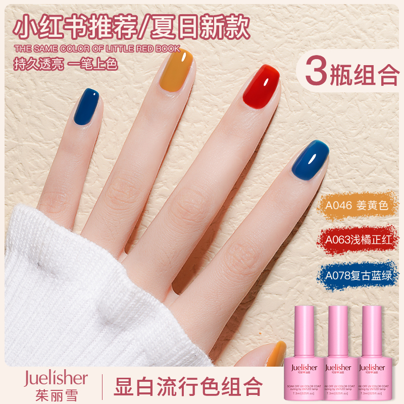 网红款夏天指甲油胶2021年新款小套系流行色套装全套美甲店专业用
