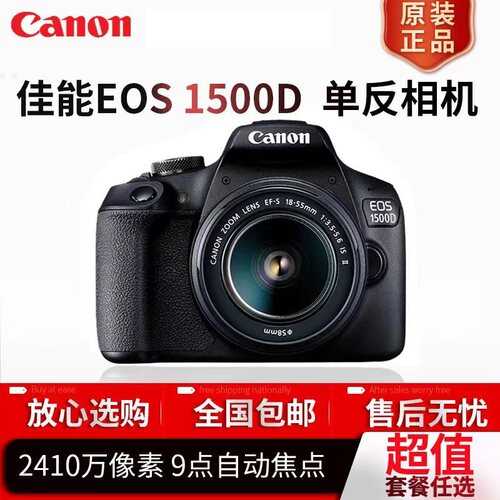 佳能EOS1500D入门级高清单反相机