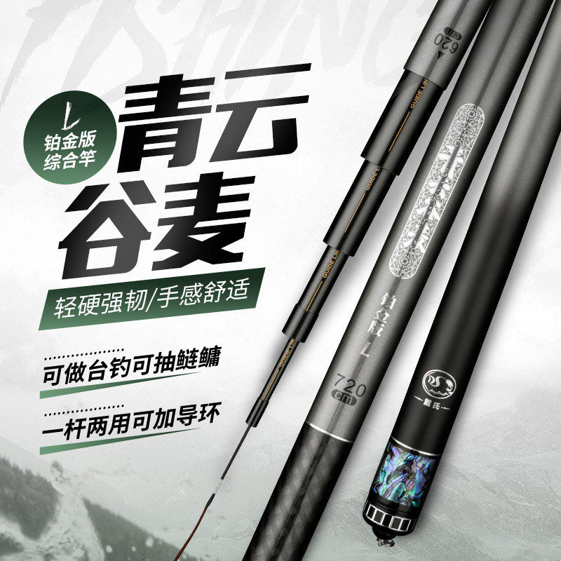 戴氏铂金版L谷麦竿前打竿