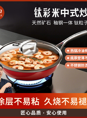 神田绣渤意钛彩米不粘炒锅 家用厨房中式燃气电磁炉专用炒菜锅