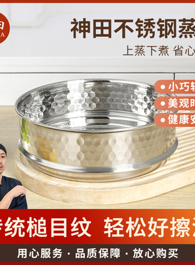 【雪平锅蒸格】神田雪平锅食品级不锈钢蒸笼家用蒸架蒸屉蒸