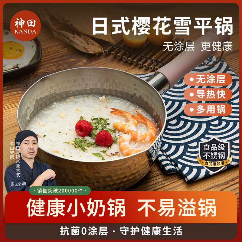 日式雪平锅不锈钢家用小煮电磁炉