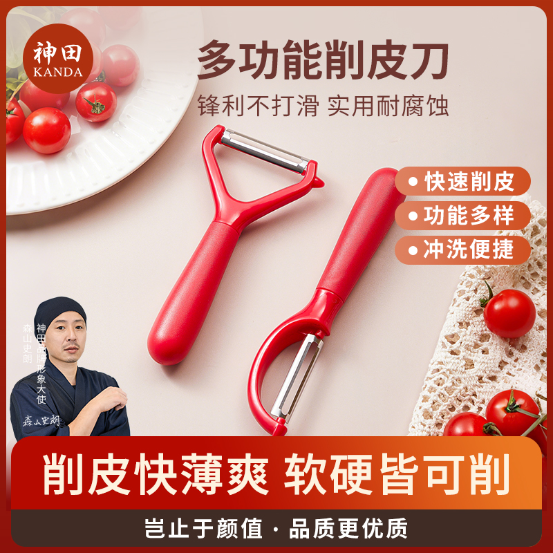 神田绣渤意去皮神器 家用厨房多功能削皮器套装 土豆水果削皮刀