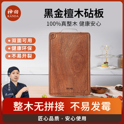神田 檀木菜板整木案板家用厨房专用砧板大号切菜板