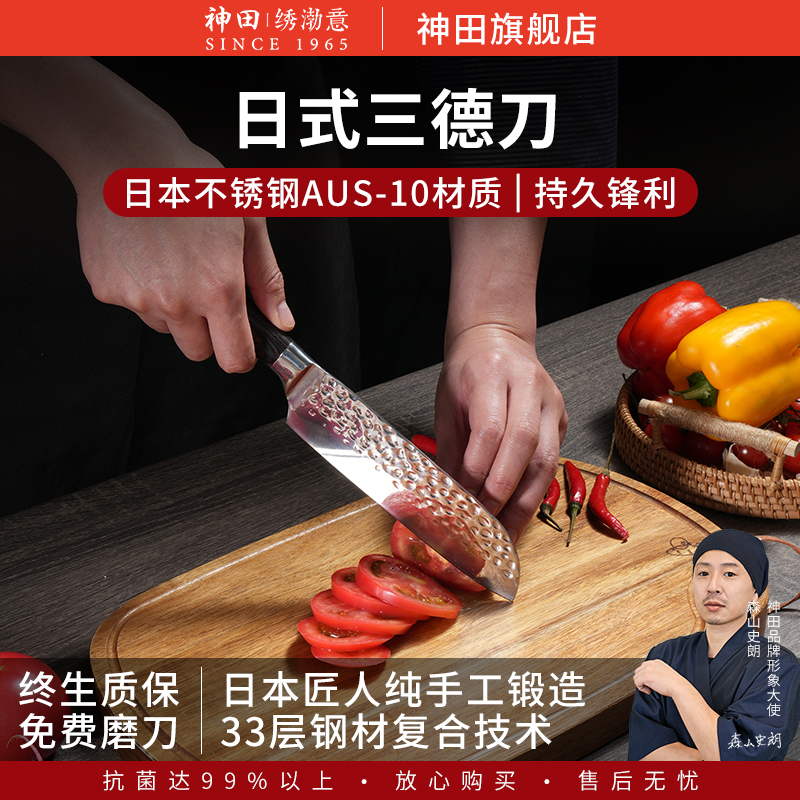 神田日式三德刀切菜水果刀