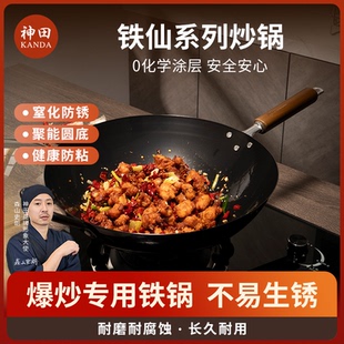 神田日本铁仙铁锅圆底精铁炒锅老式家用厨房燃气灶炒菜传统炒菜锅