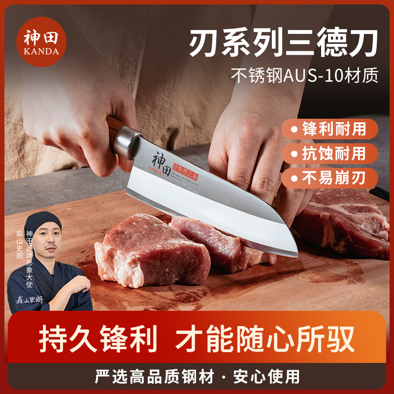刃系列三德刀主厨刀神田日式