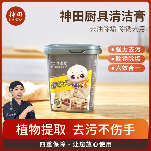 不锈钢强力厨房去除清洁膏500g