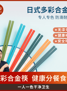 神田多彩合金筷子6双装 日式家庭防滑耐高温餐具一人一筷