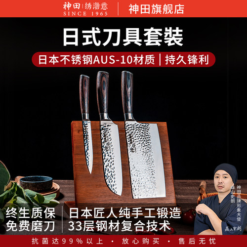 神田磁力刀具套装菜刀