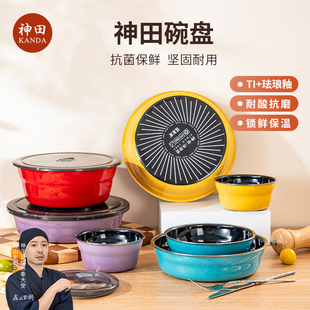 神田绣渤意钛彩米系列神田碗神田盘系列 带盖冰箱储物餐具
