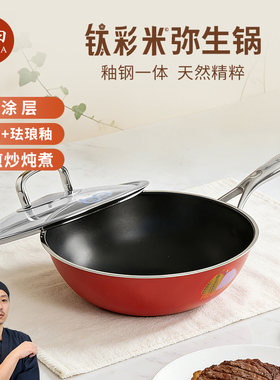 神田绣渤意钛彩米弥生锅 0涂层炒锅多功能汤锅微压炖锅