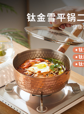 神田日式钛金雪平锅 家用0涂层小奶锅泡面锅辅食锅不锈钢煮面锅