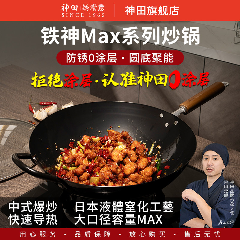 神田日本铁锅 铁神max系列炒锅老式家用炒菜无涂层传统炒菜锅属于什么档次？