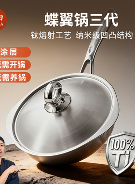 神田绣渤意蝶翼锅三代 家用厨房炒锅炒菜锅 0涂层锅具