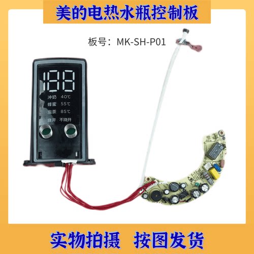 美的电热水瓶主控板MK-SH-P01