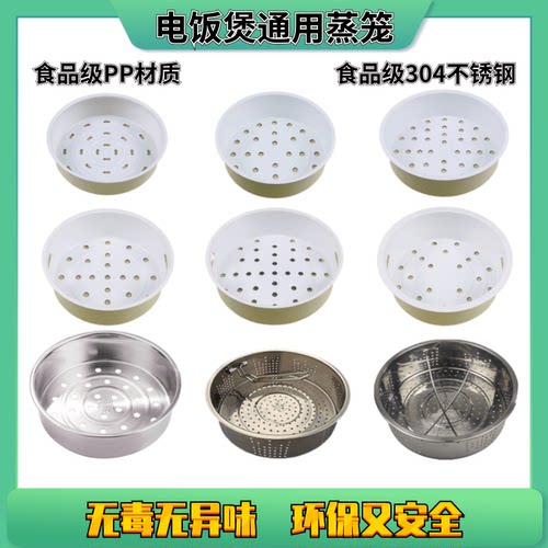 适用于美的九阳苏泊尔电饭煲蒸笼