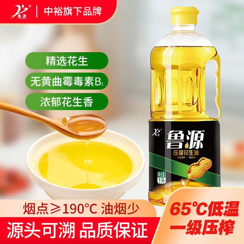 鲁源一级压榨花生油1升 小瓶装食用油宿舍家用烘焙1L携带方便