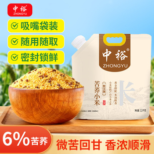 中裕苦荞小米1.5kg 新米黄小米内蒙古赤峰敖汉旗小米粥杂粮3斤