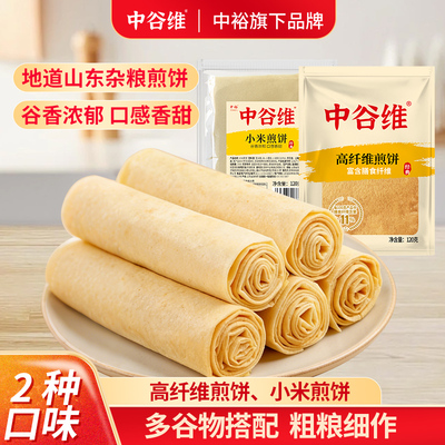 中谷维高纤维煎饼120g*5 独立小包装山东特产杂粮薄脆小米大煎饼