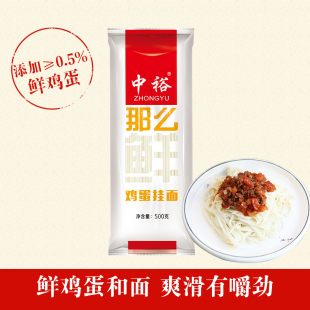 中裕鲜鸡蛋挂面500g 方便速食面条早餐面拌面炒面扁平状细面