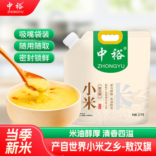 中裕1.5kg黄小米新米小包装